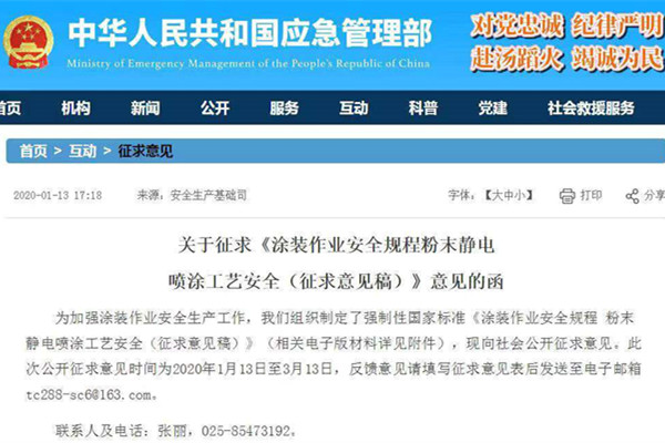 噴涂設備廠家｜新版《涂裝作業安全規程粉末靜電噴涂工藝安全》意見征詢中