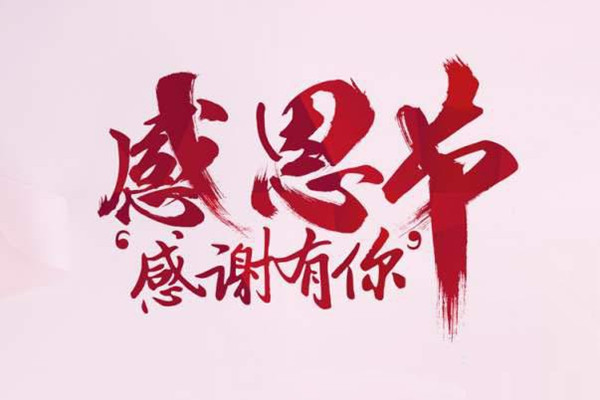 【斯普瑞自動噴塑設備廠家】感恩有你！