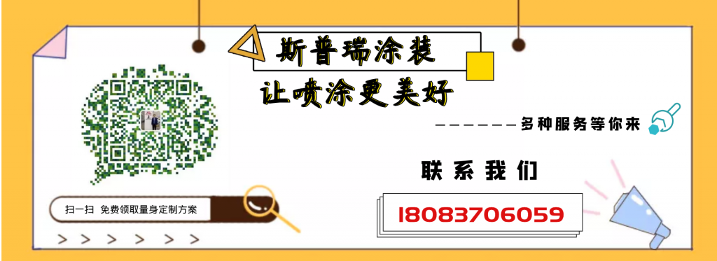 分水嶺的破局看斯普瑞涂裝的創新發展新階段