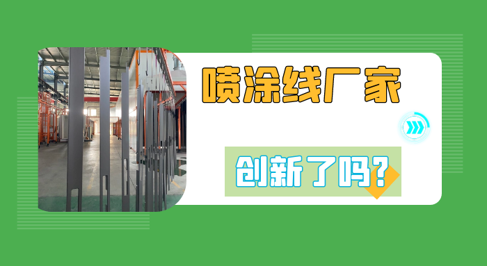 噴涂流水線設備廠家 江蘇斯普瑞涂裝