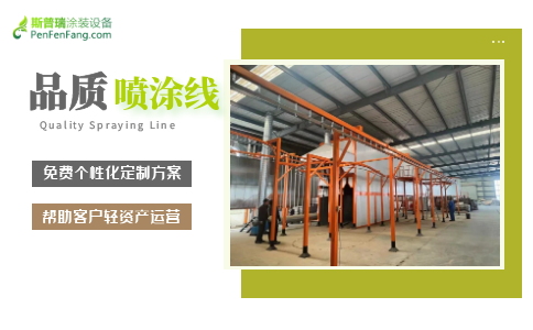 靜電噴涂生產線設備