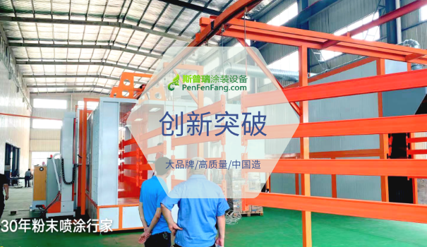 "管理+制造"二合一粉末靜電噴涂設(shè)備廠家拋出問(wèn)題